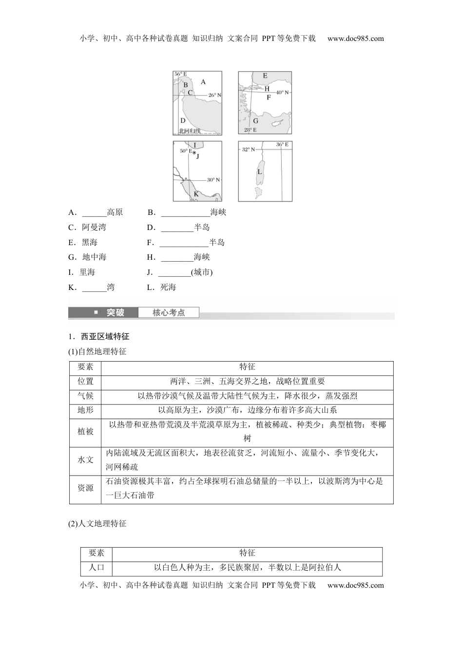 高考地理复习  第一章　第1讲　课时77　西亚　非洲.docx