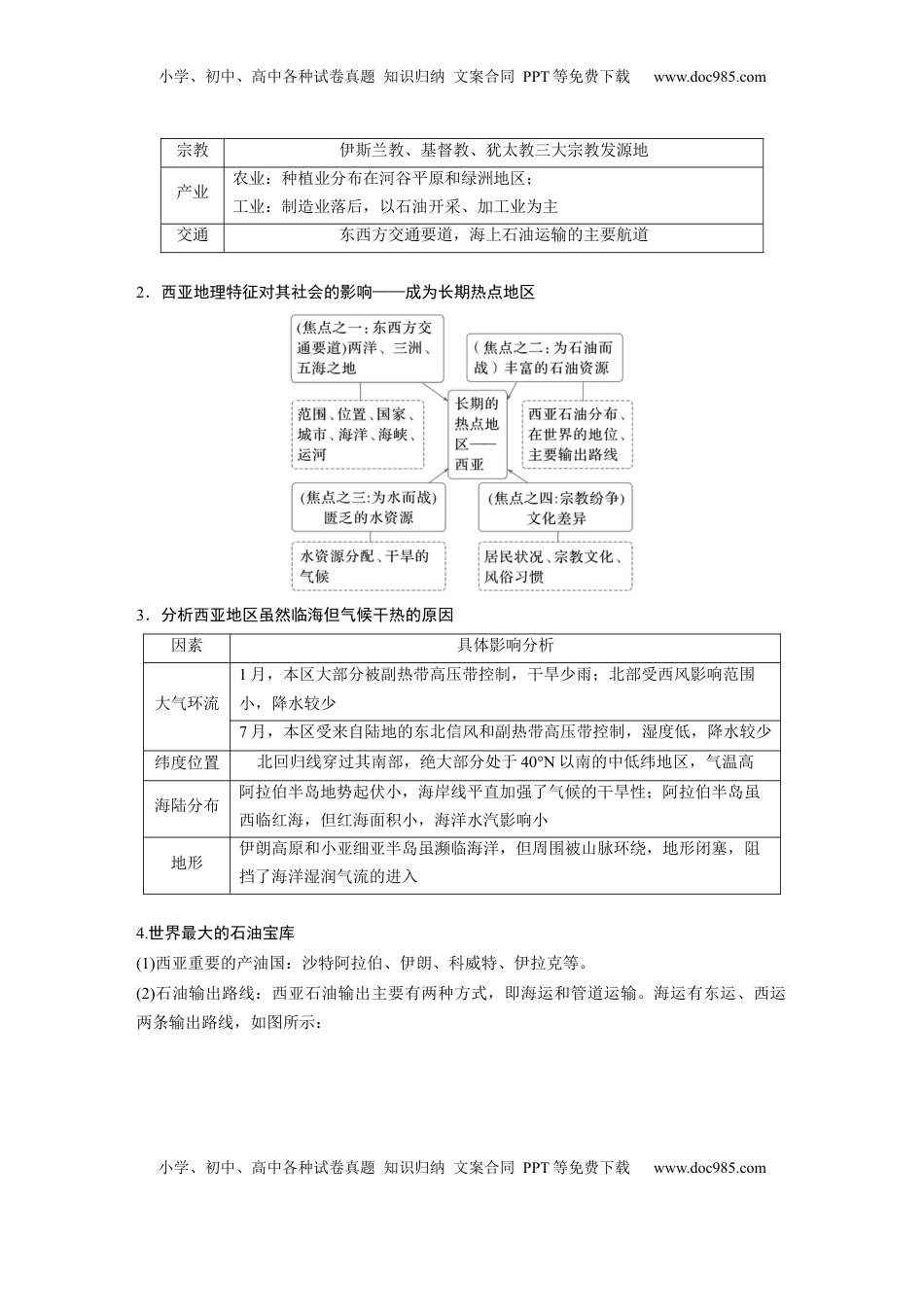高考地理复习  第一章　第1讲　课时77　西亚　非洲.docx