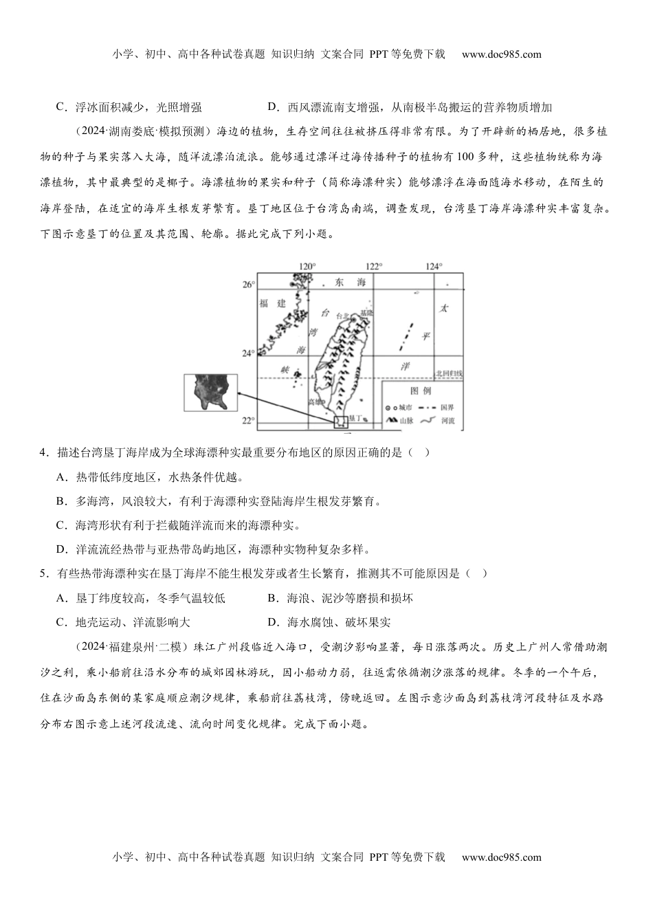 高考地理复习  第12讲 海水的性质和运动（原卷版）.docx