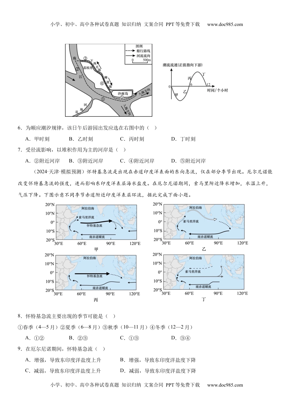 高考地理复习  第12讲 海水的性质和运动（原卷版）.docx