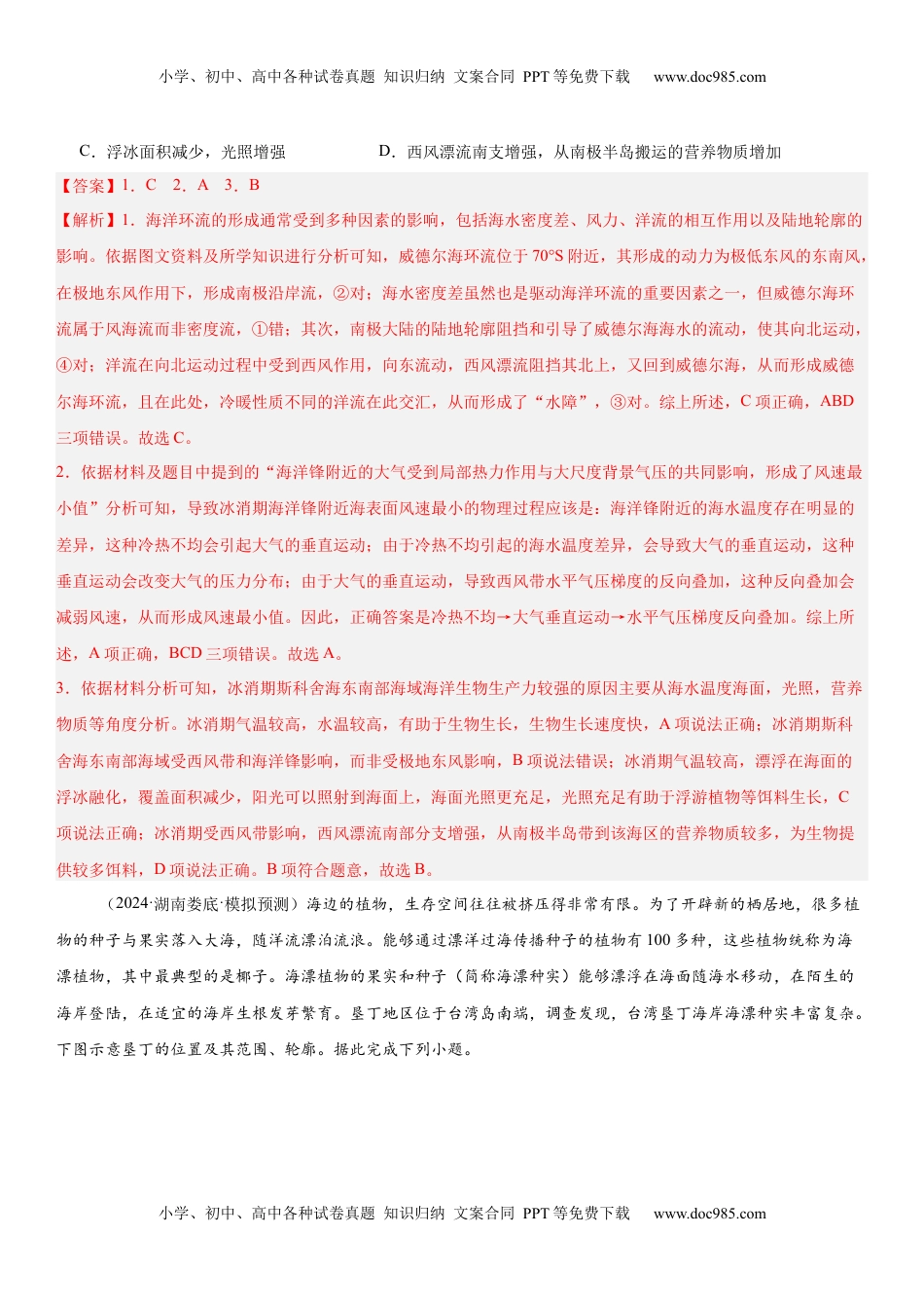 高考地理复习  第12讲 海水的性质和运动（解析版）.docx