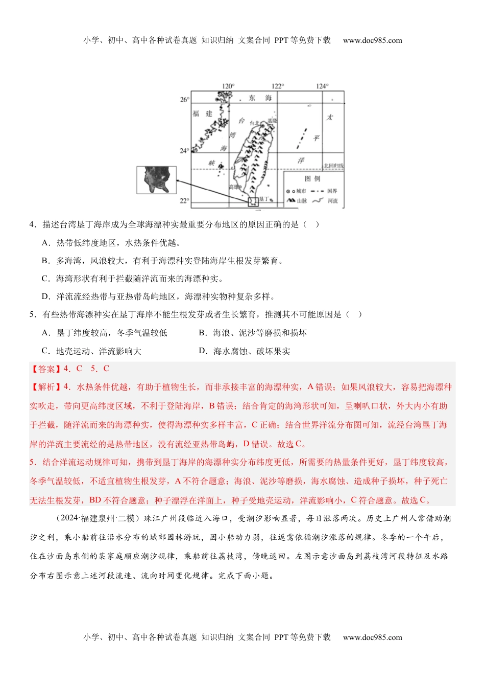 高考地理复习  第12讲 海水的性质和运动（解析版）.docx