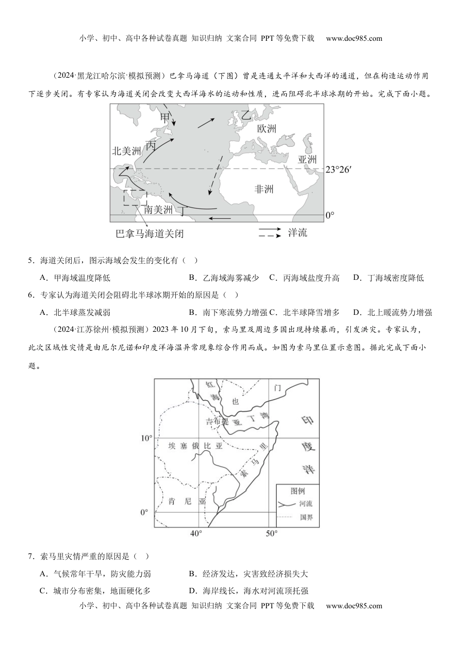 高考地理复习  第11讲 海-气相互作用和环流异常（原卷版）.docx