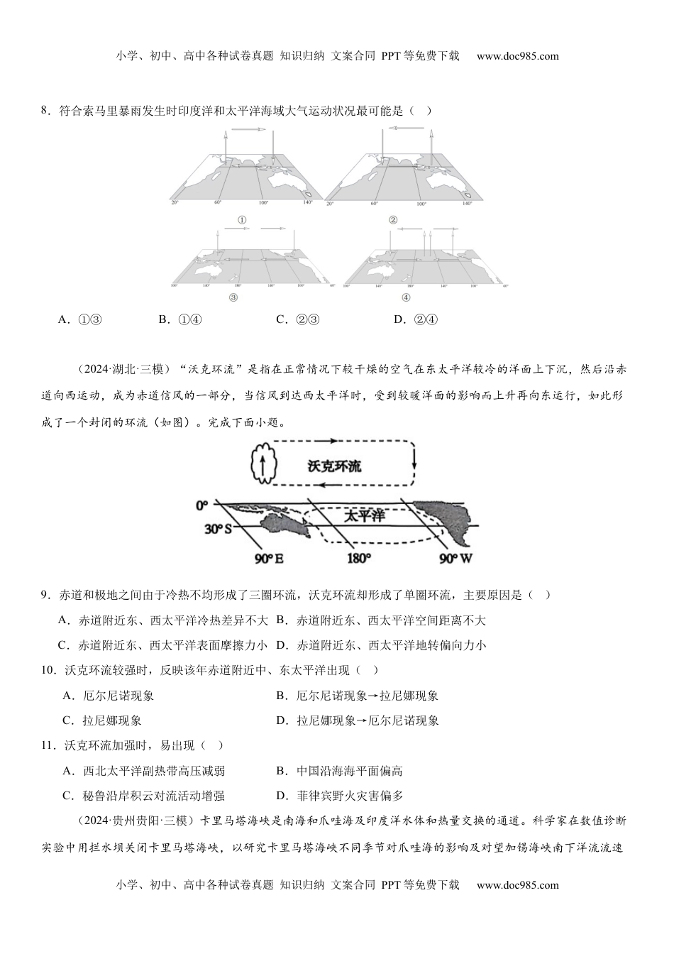 高考地理复习  第11讲 海-气相互作用和环流异常（原卷版）.docx
