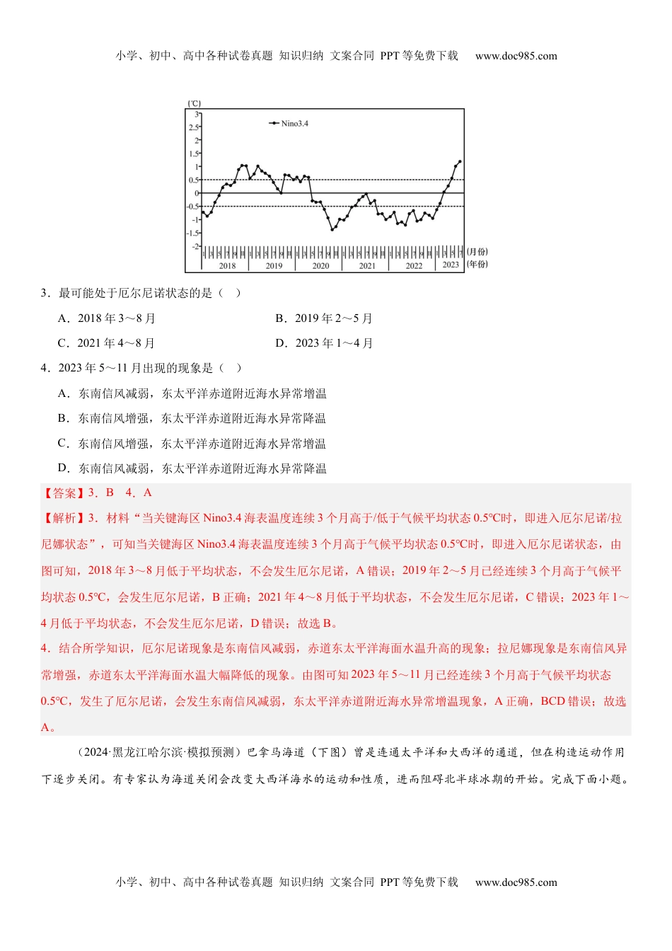 高考地理复习  第11讲 海-气相互作用和环流异常（解析版）.docx