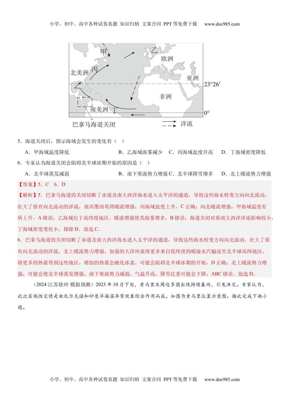 高考地理复习  第11讲 海-气相互作用和环流异常（解析版）.docx