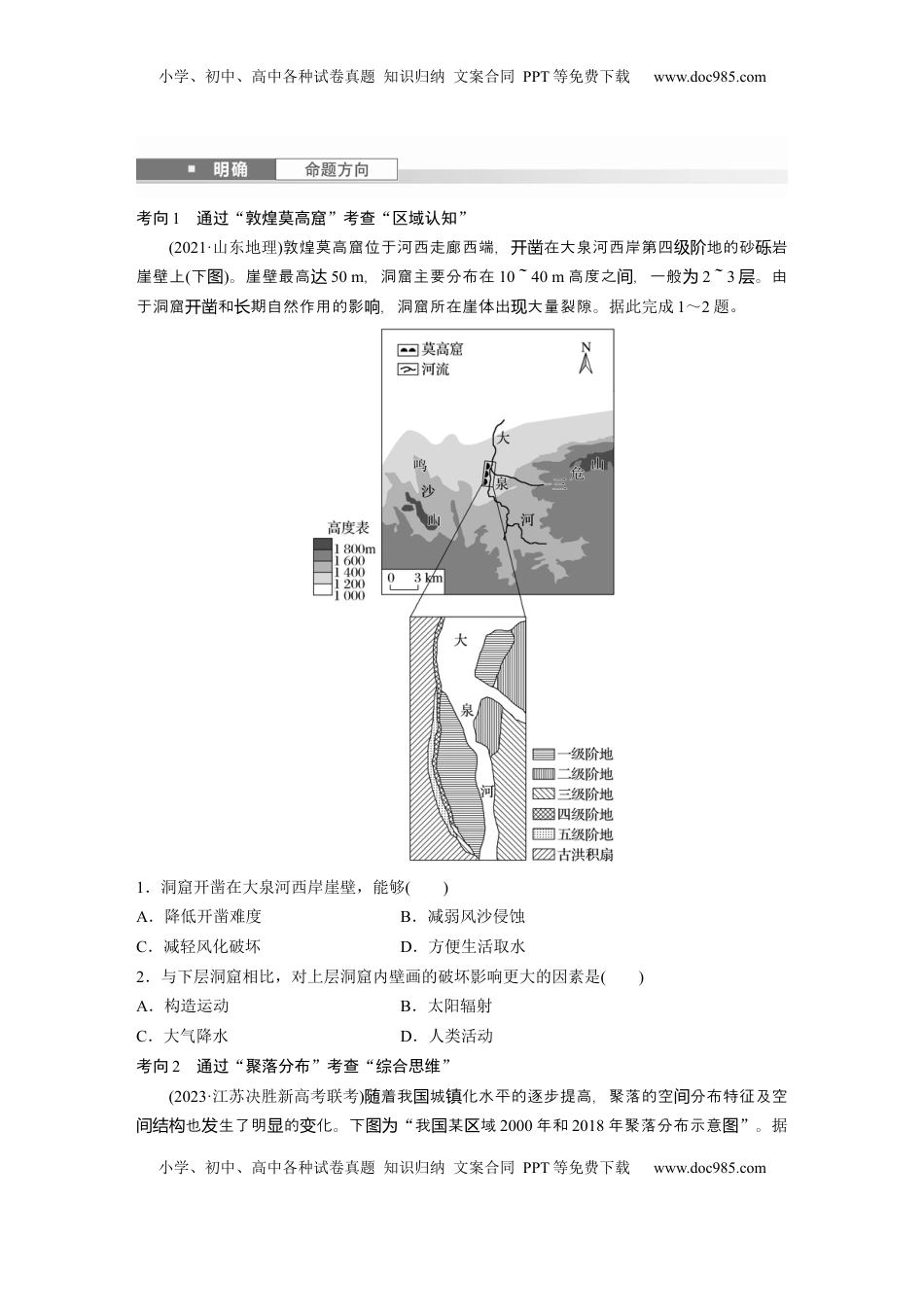 高考地理复习  第二章　第2讲　课时86　西北地区.docx