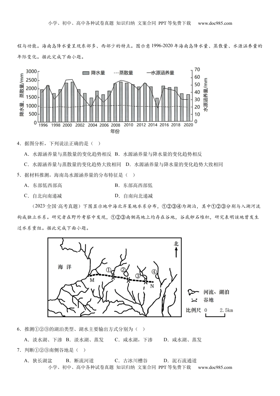 高考地理复习  第10讲 水循环和水量平衡（原卷版）.docx