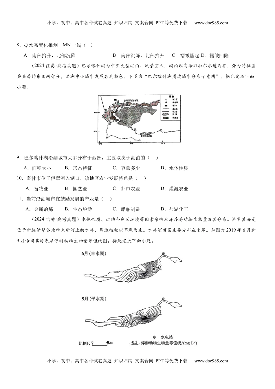 高考地理复习  第10讲 水循环和水量平衡（原卷版）.docx