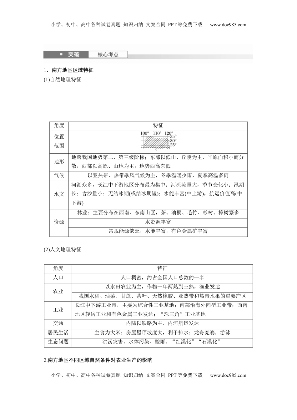 高考地理复习  第二章　第2讲　课时85　南方地区.docx