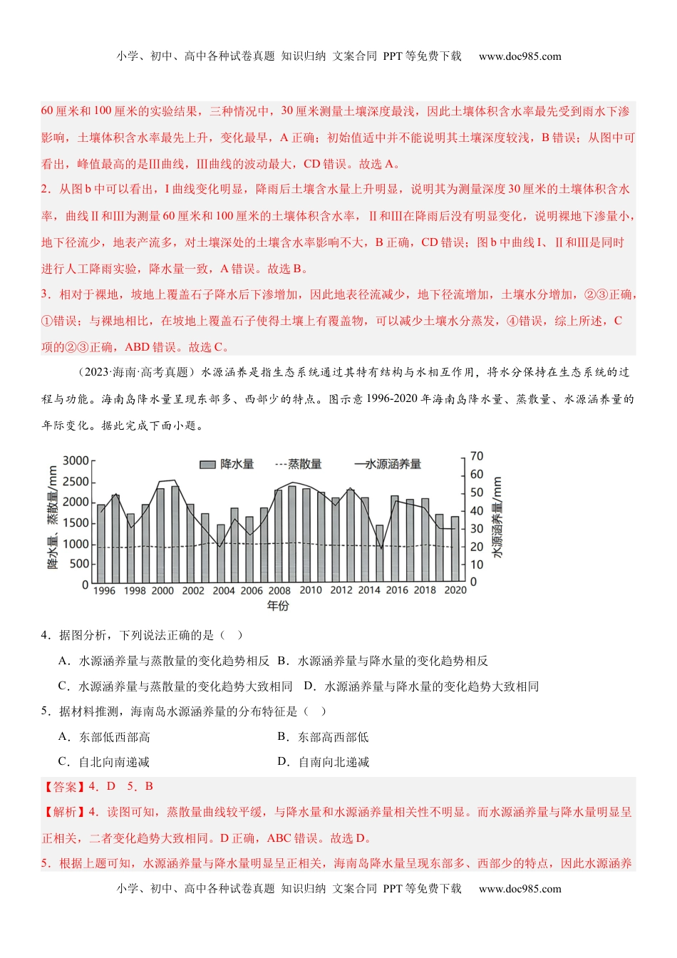 高考地理复习  第10讲 水循环和水量平衡（解析版）.docx