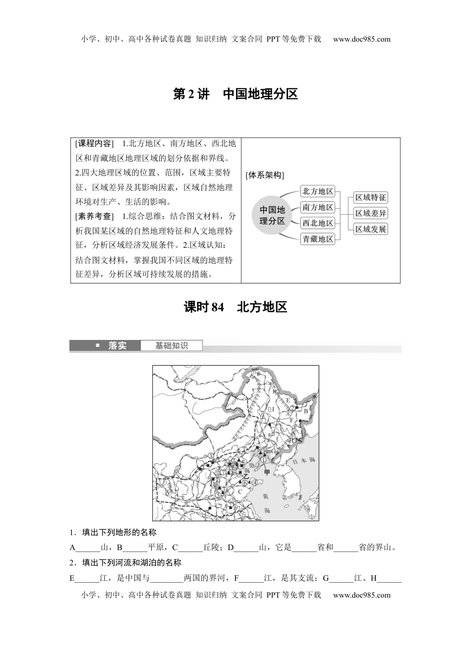 高考地理复习  第二章　第2讲　课时84　北方地区.docx
