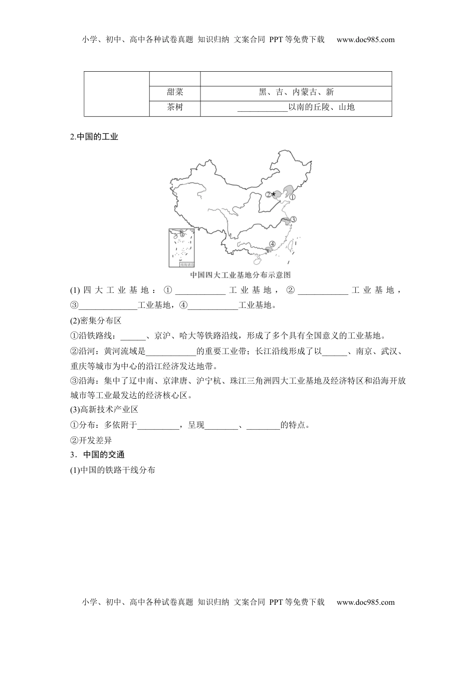 高考地理复习  第二章　第1讲　课时83　中国人文地理特征.docx