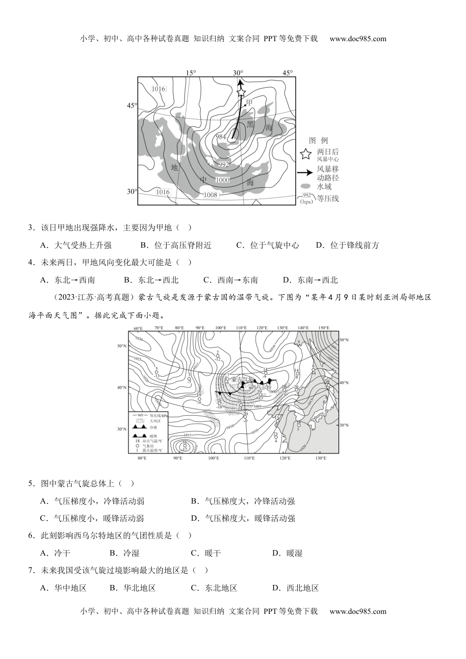 高考地理复习  第09讲 常见的天气系统和天气（原卷版）.docx