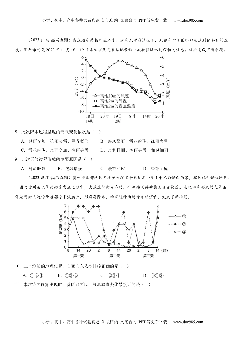 高考地理复习  第09讲 常见的天气系统和天气（原卷版）.docx