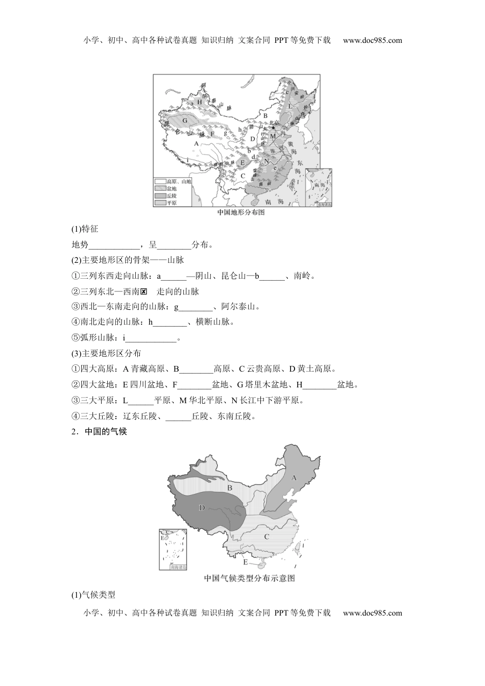 高考地理复习  第二章　第1讲　课时82　中国自然地理特征.docx