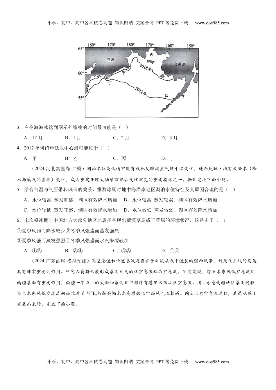 高考地理复习  第08讲 气压带、风带和气候（原卷版）.docx