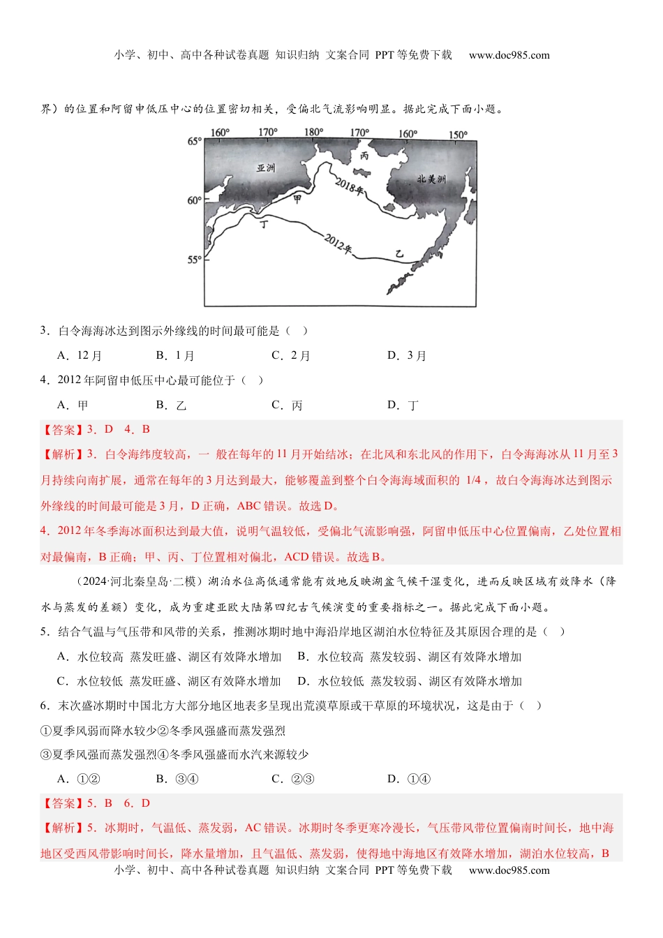 高考地理复习  第08讲 气压带、风带和气候（解析版）.docx