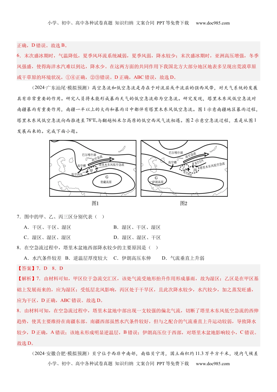 高考地理复习  第08讲 气压带、风带和气候（解析版）.docx