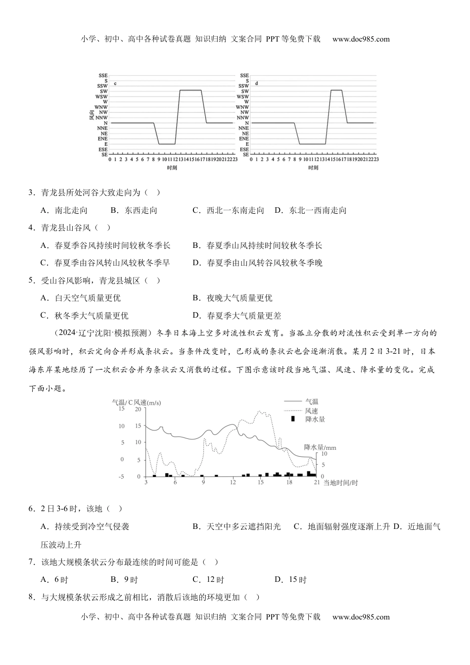 高考地理复习  第07讲 热力环流与大气水平运动（原卷版）.docx