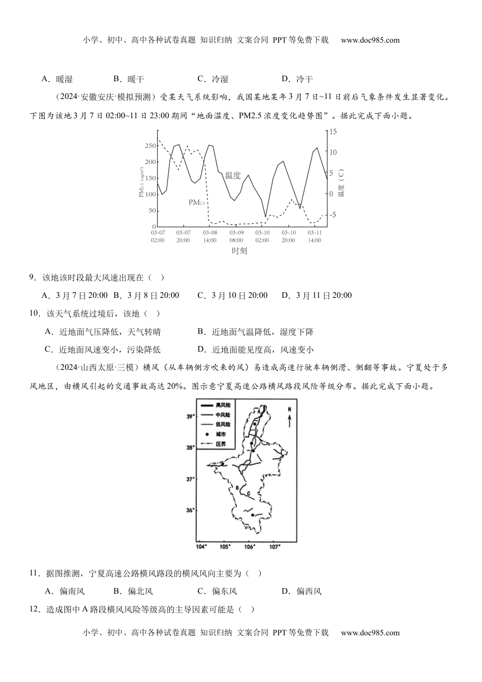 高考地理复习  第07讲 热力环流与大气水平运动（原卷版）.docx