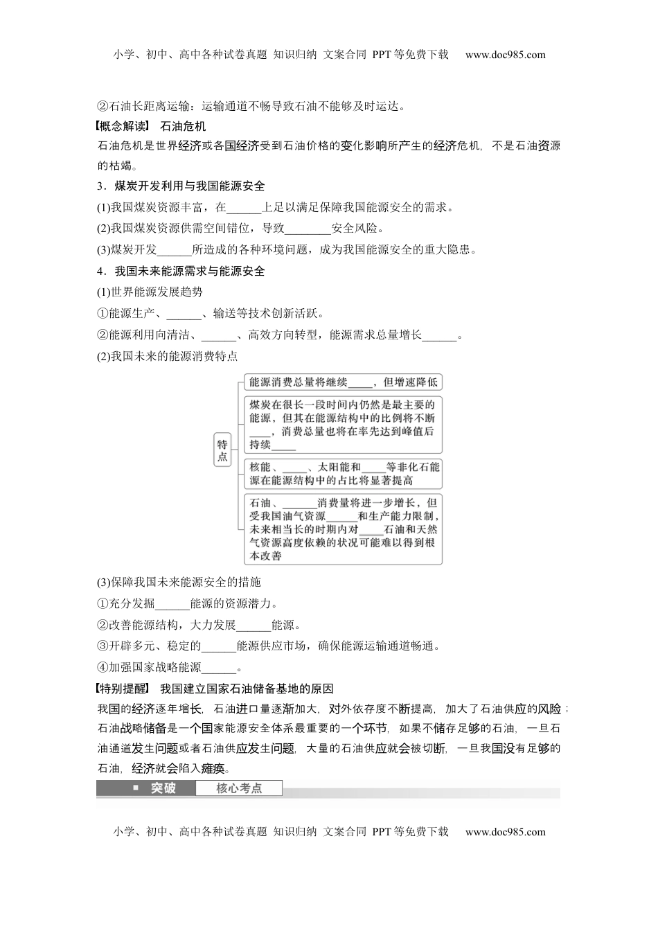 高考地理复习  第一章　课时69　中国的能源安全.docx