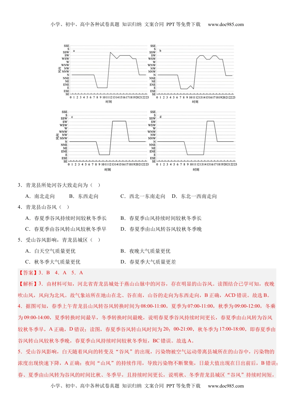 高考地理复习  第07讲 热力环流与大气水平运动（解析版）.docx