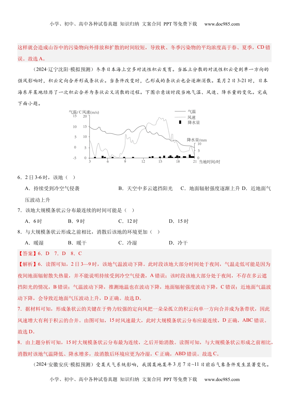 高考地理复习  第07讲 热力环流与大气水平运动（解析版）.docx