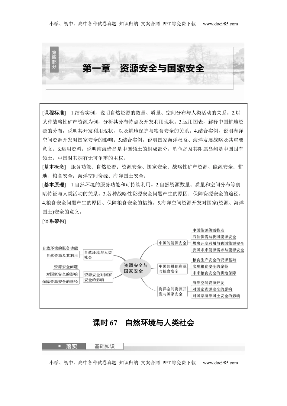 高考地理复习  第一章　课时67　自然环境与人类社会.docx