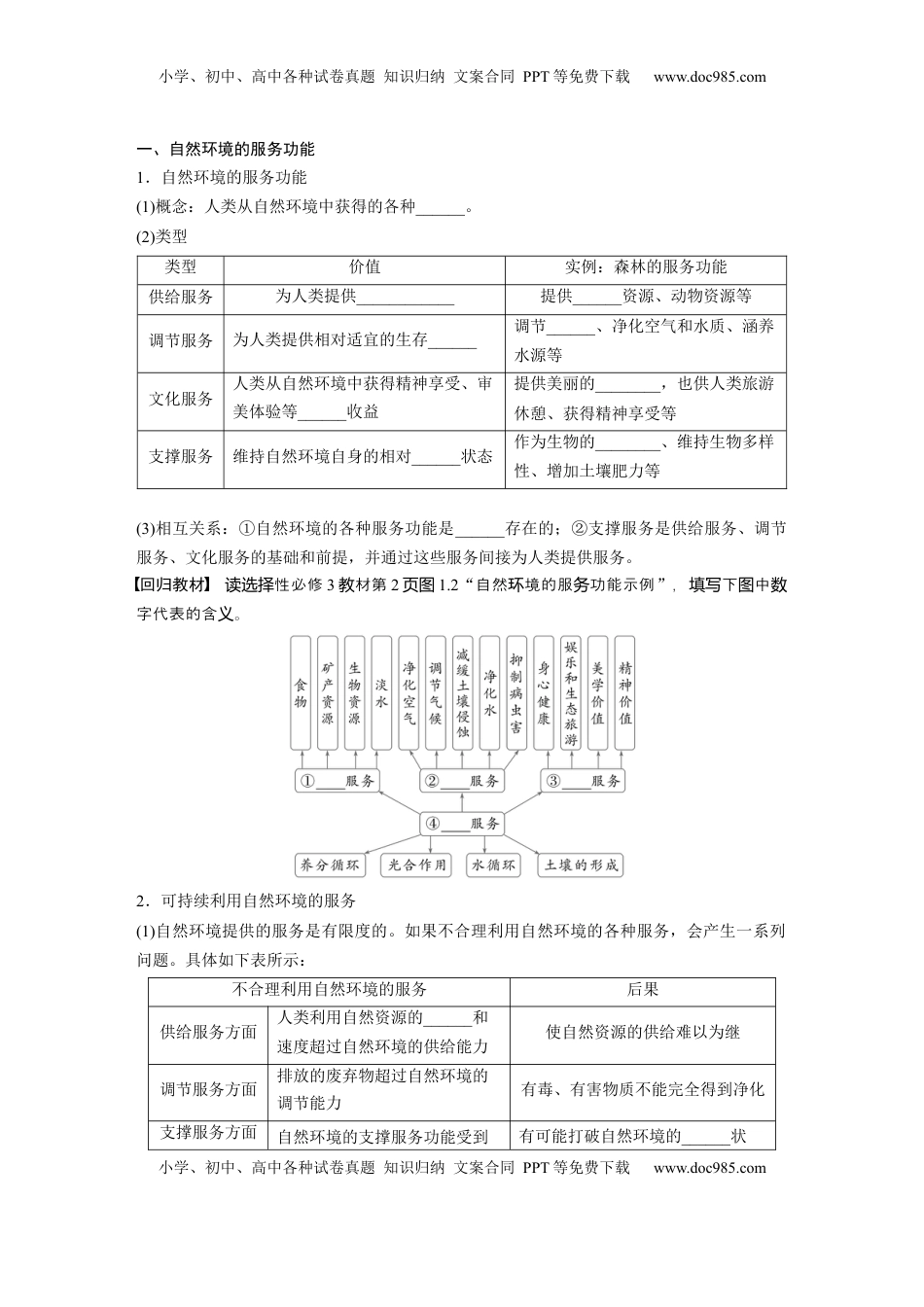 高考地理复习  第一章　课时67　自然环境与人类社会.docx