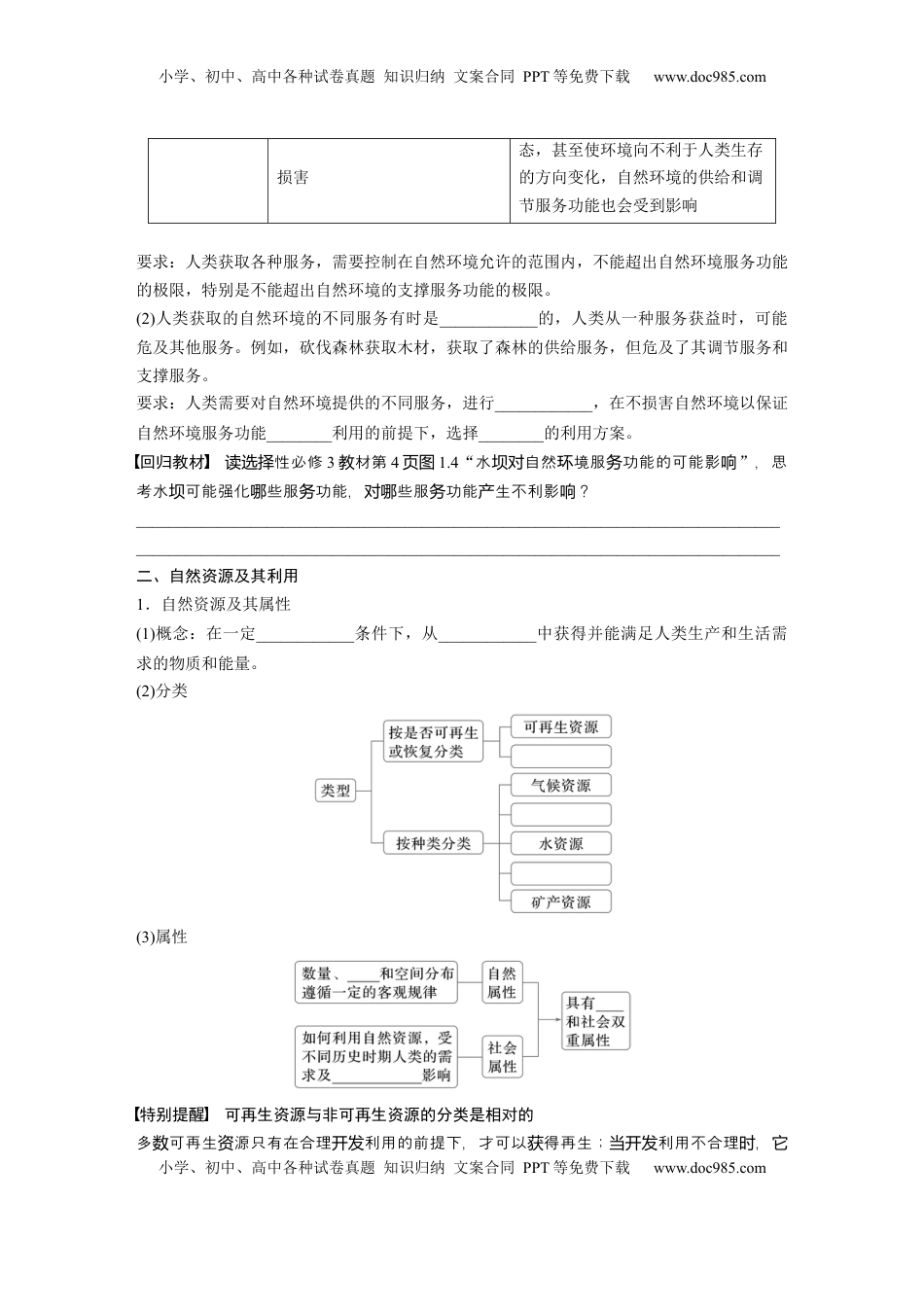 高考地理复习  第一章　课时67　自然环境与人类社会.docx