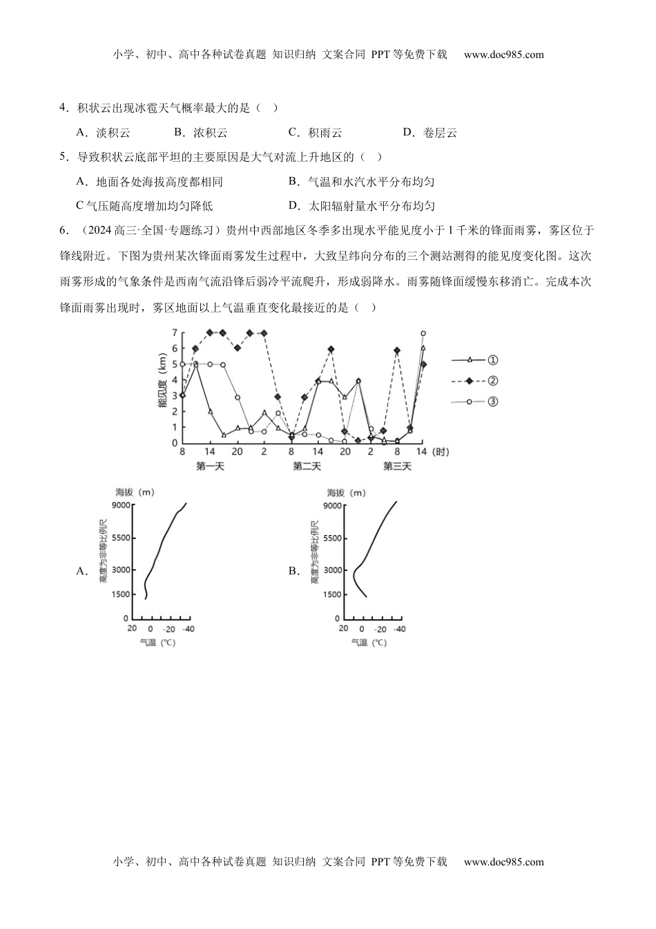 高考地理复习  第06讲 大气的组成、垂直结构及受热过程（原卷版）.docx