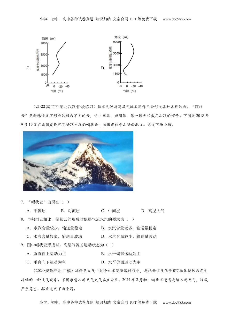 高考地理复习  第06讲 大气的组成、垂直结构及受热过程（原卷版）.docx