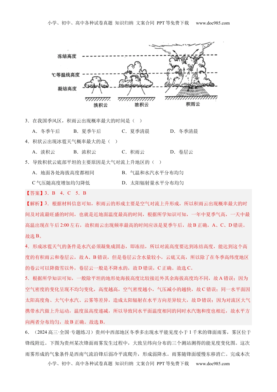 高考地理复习  第06讲 大气的组成、垂直结构及受热过程（解析版）.docx