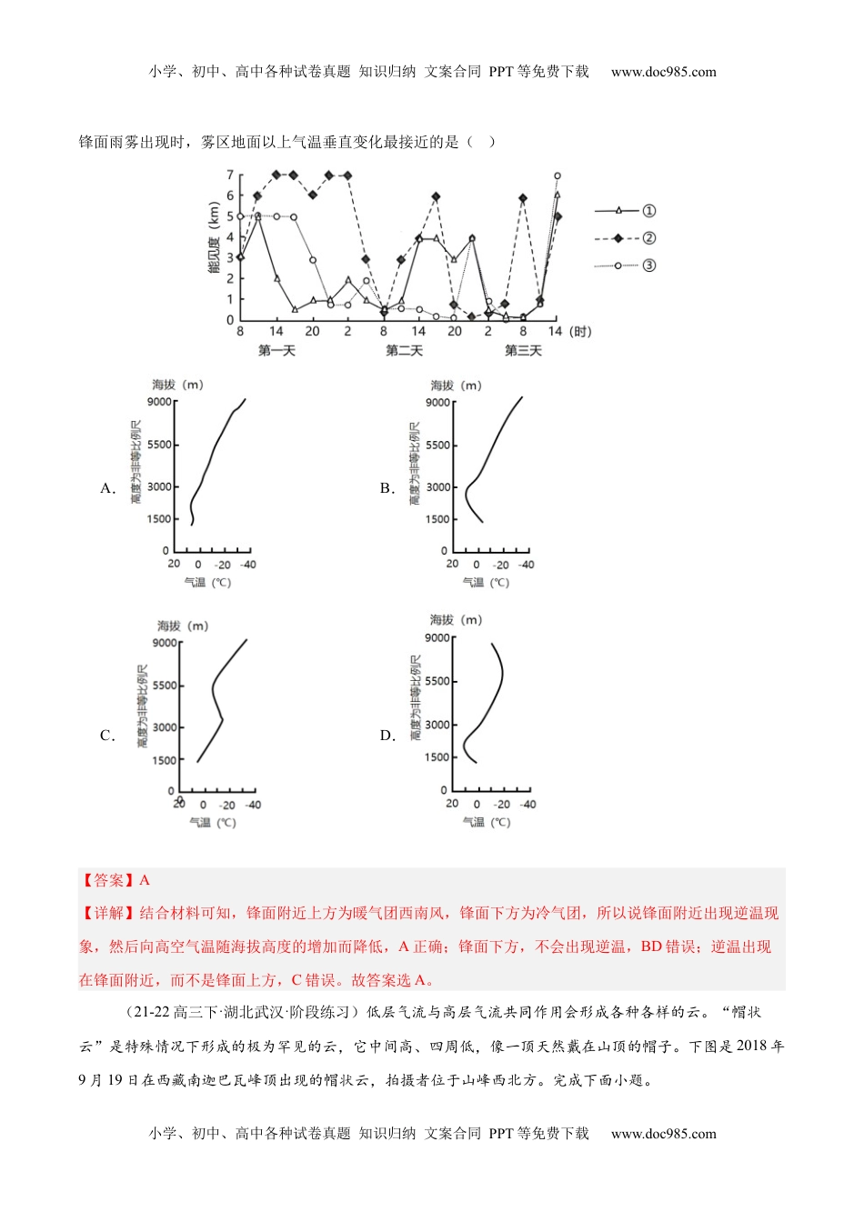 高考地理复习  第06讲 大气的组成、垂直结构及受热过程（解析版）.docx