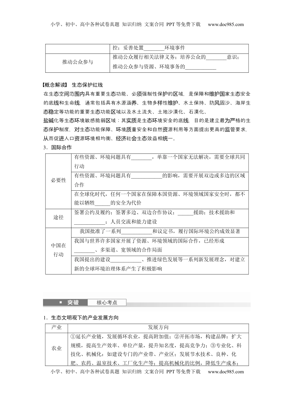 高考地理复习  第二章　课时75　保障国家安全的资源、环境战略与行动.docx
