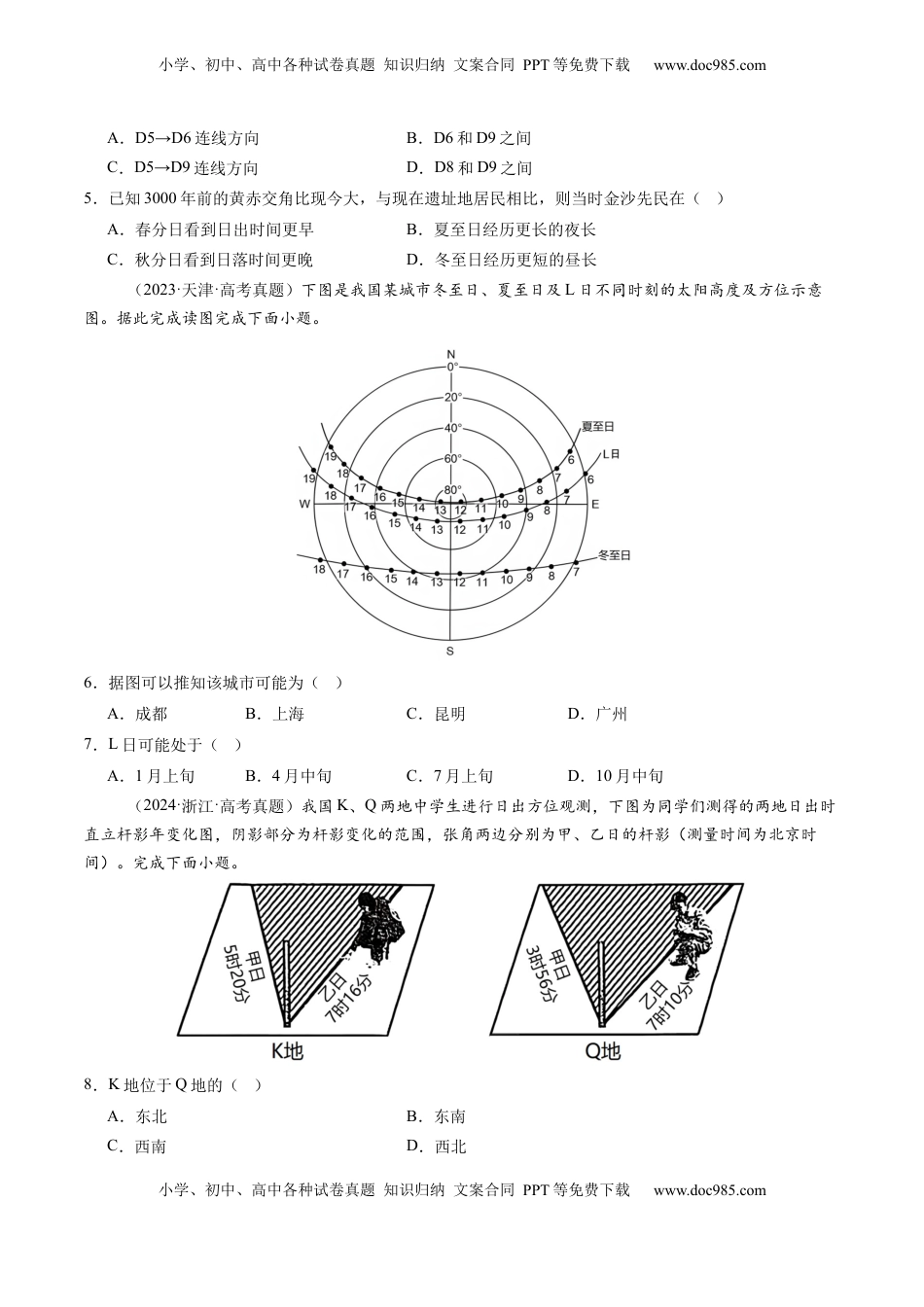 高考地理复习  第05讲 地球的公转及其地理意义（原卷版）.docx