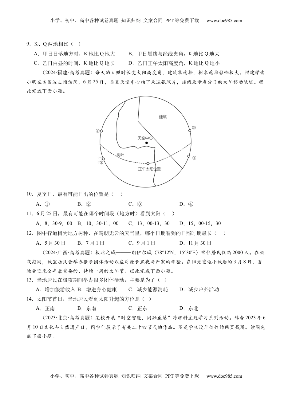 高考地理复习  第05讲 地球的公转及其地理意义（原卷版）.docx