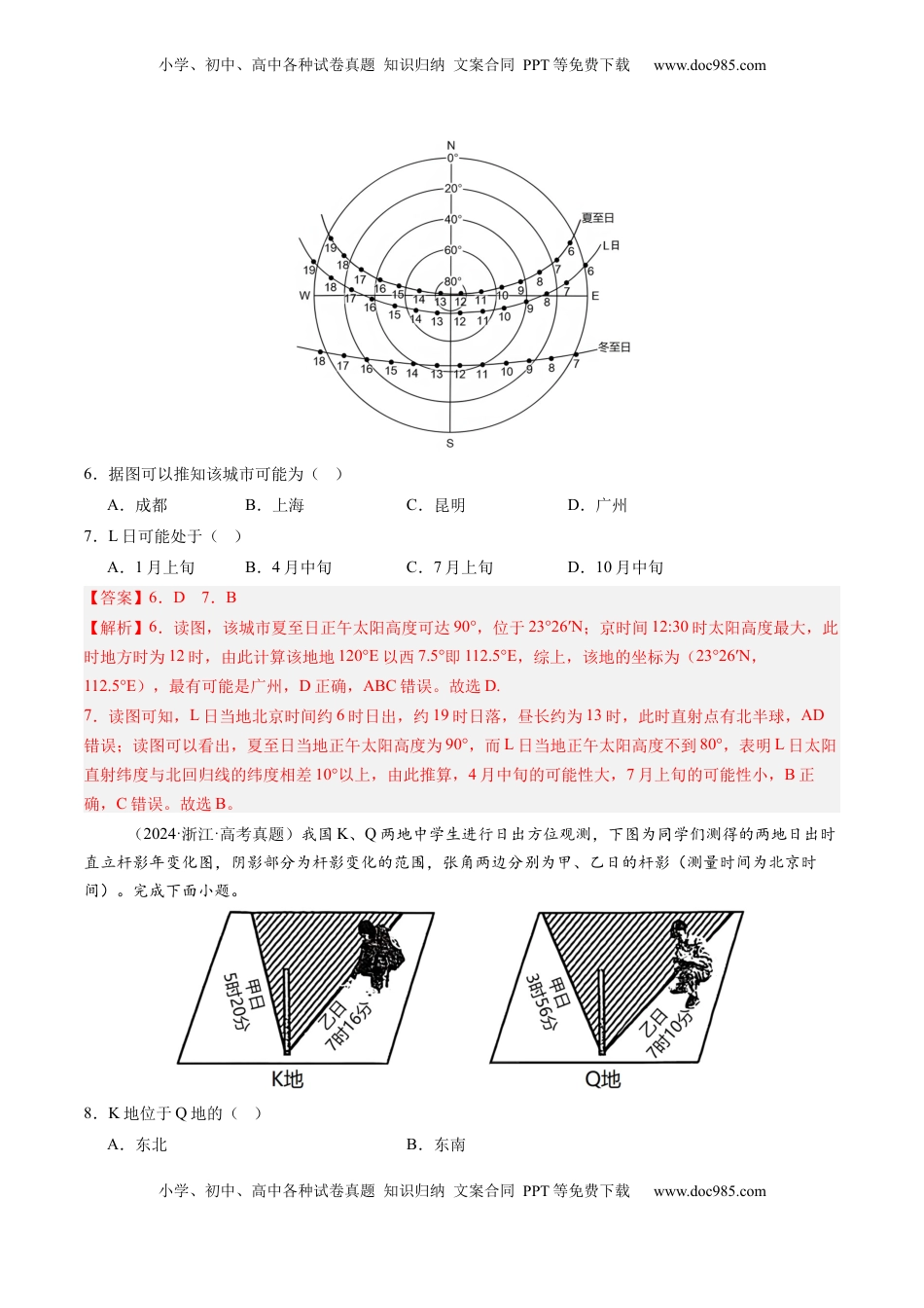 高考地理复习  第05讲 地球的公转及其地理意义（解析版）.docx