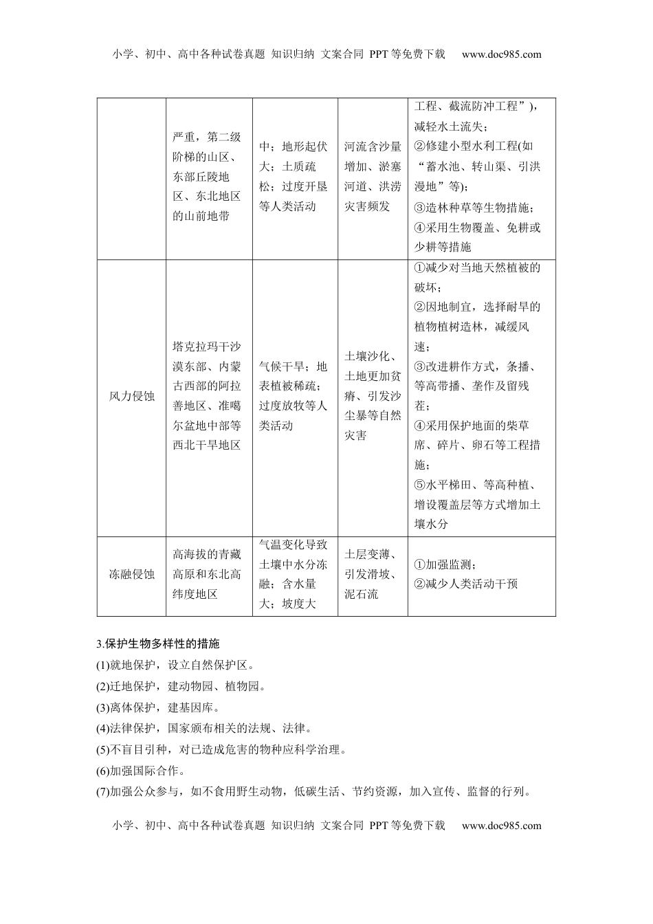 高考地理复习  第二章　课时73　生态保护与国家安全.docx