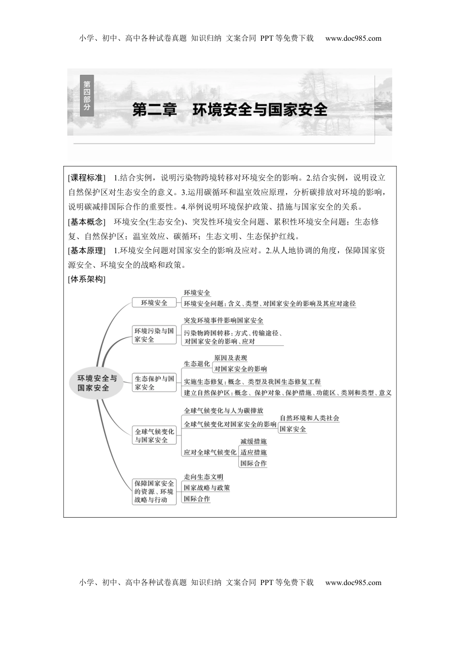 高考地理复习  第二章　课时72　环境污染与国家安全.docx