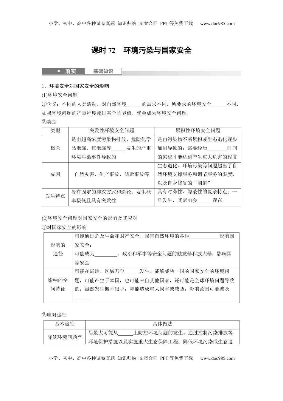 高考地理复习  第二章　课时72　环境污染与国家安全.docx