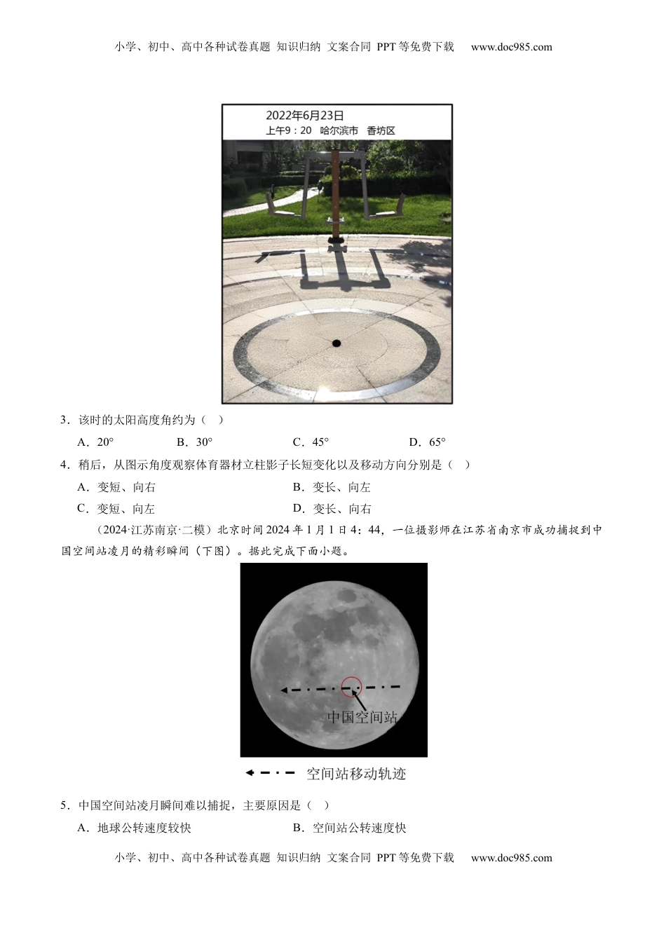 高考地理复习  第04讲 地球的自转及其地理意义（原卷版）.docx