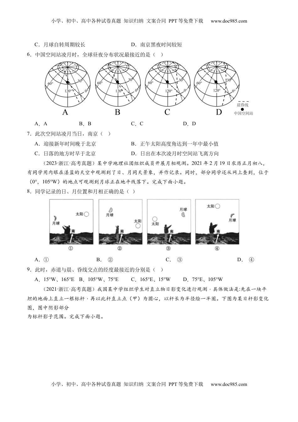 高考地理复习  第04讲 地球的自转及其地理意义（原卷版）.docx