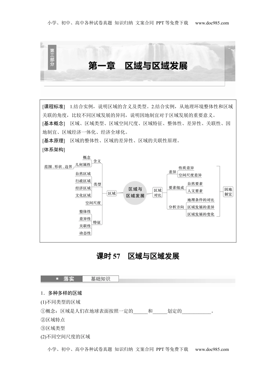 高考地理复习  第一章　课时57　区域与区域发展.docx