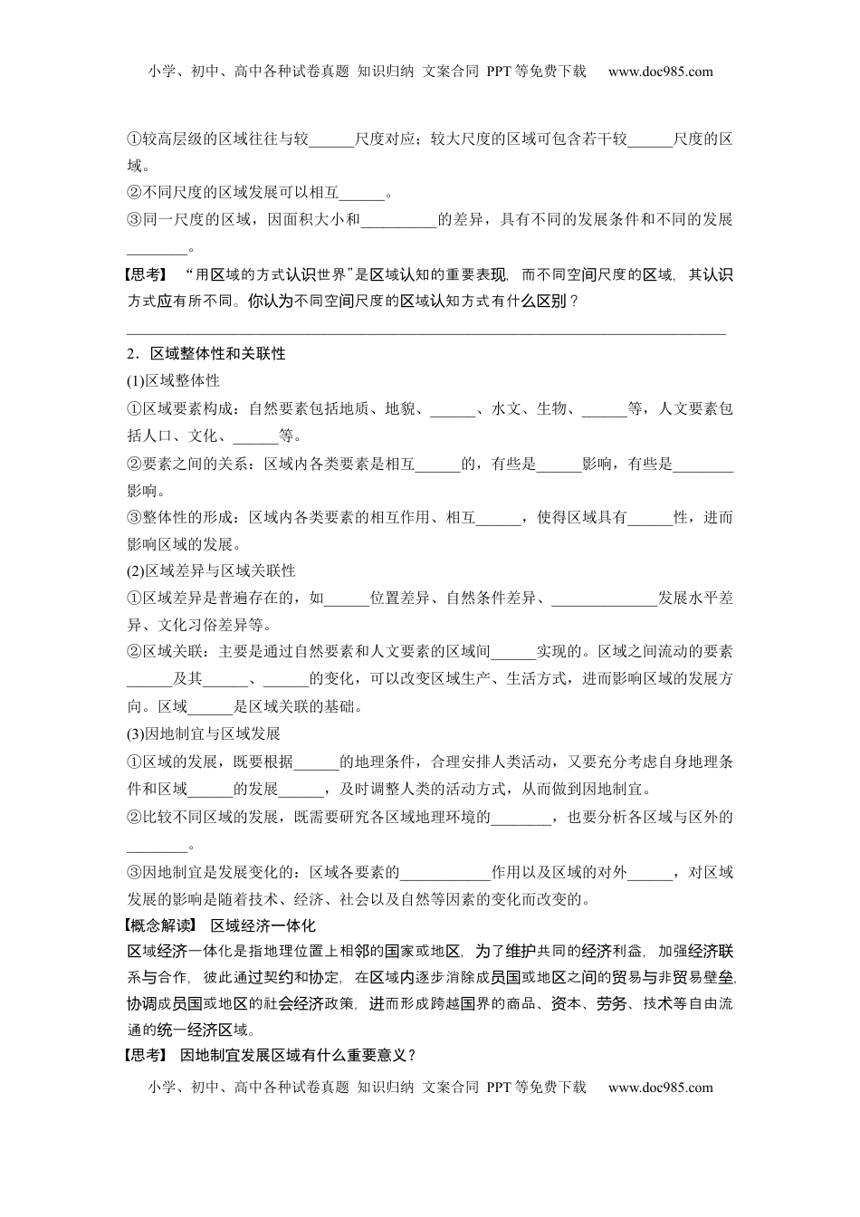 高考地理复习  第一章　课时57　区域与区域发展.docx