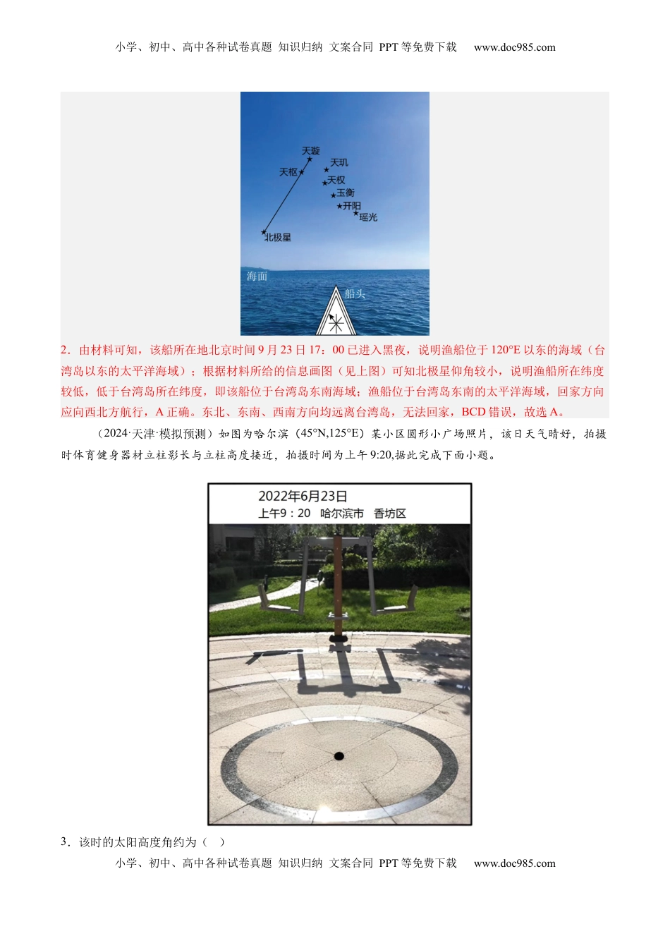 高考地理复习  第04讲 地球的自转及其地理意义（解析版）.docx