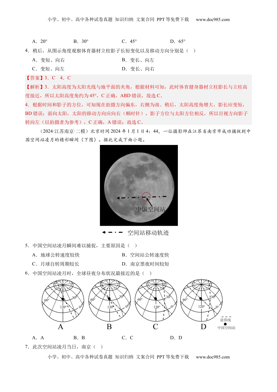 高考地理复习  第04讲 地球的自转及其地理意义（解析版）.docx