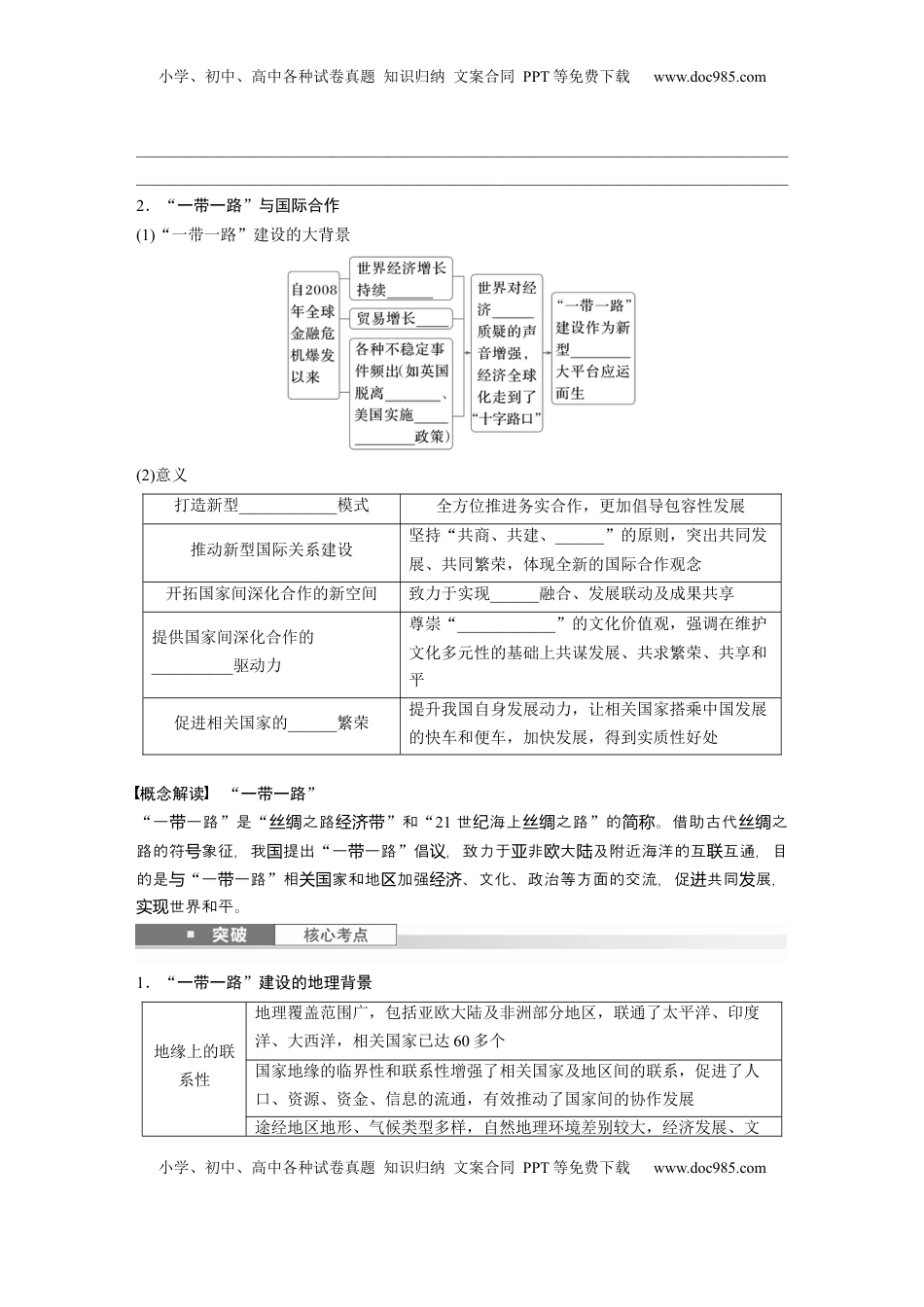 高考地理复习  第四章　课时66　国际合作.docx