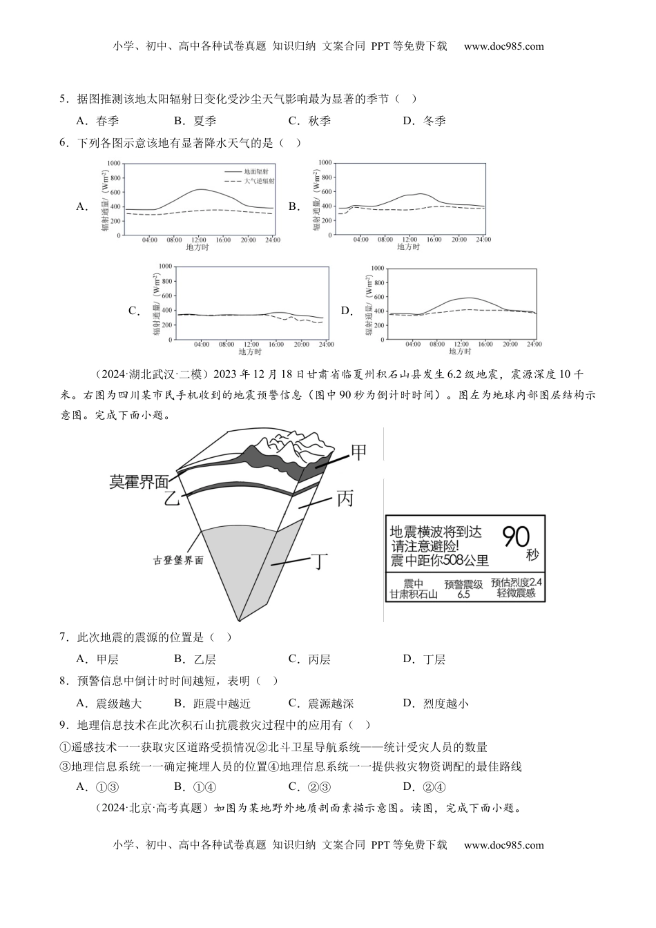 高考地理复习  第03讲 地球的宇宙环境、演化历史与圈层结构（原卷版）.docx